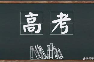 薪资专家：若禁赛少于20场追梦每场会被罚15万 超20场每场20万